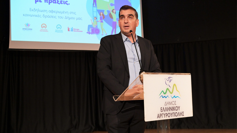 Εκδήλωση για την αλληλεγγύη στο Δήμο Ελληνικού – Αργυρούπολης