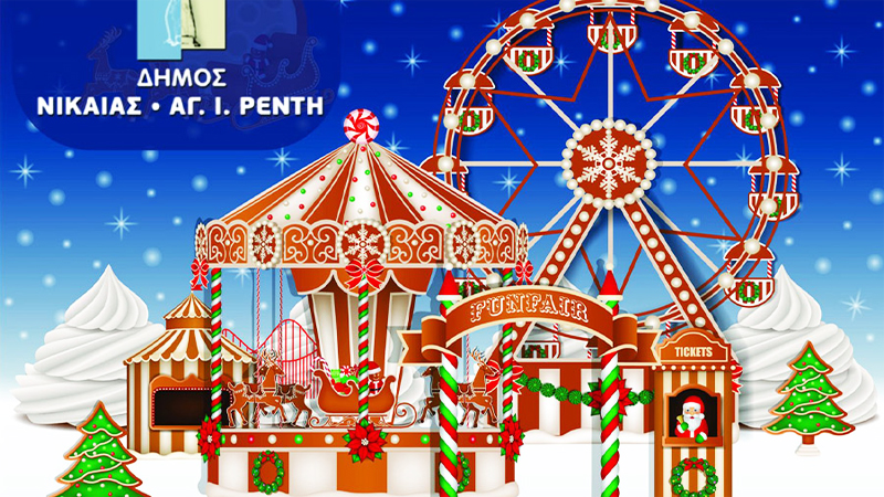 «Χριστούγεννα στην πόλη» στη Νίκαια