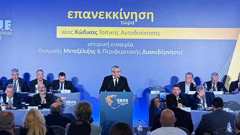 Ψήφισμα της ΕΝΠΕ για τον Κώδικα Αυτοδιοίκησης