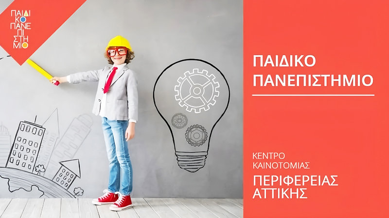 ksekina-o-neos-kyklos-tou-paidikou-panepisthmiou